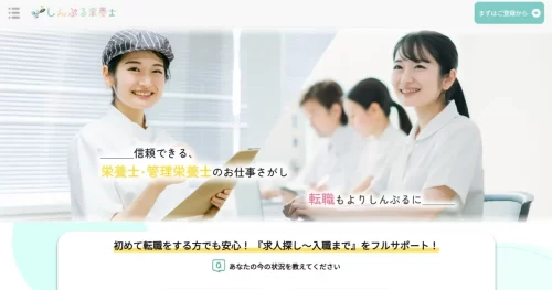 しんぷる栄養士