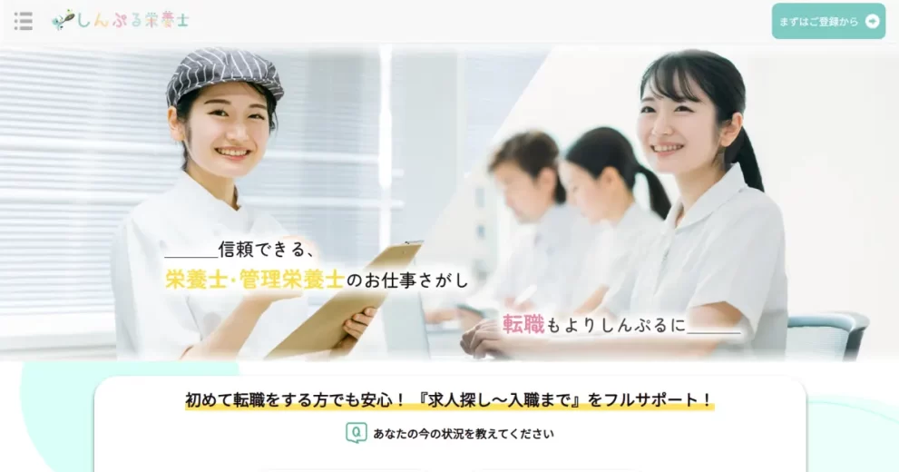 しんぷる栄養士