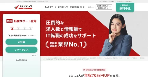 レバテックキャリア