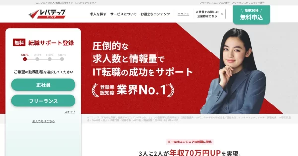 レバテックキャリア