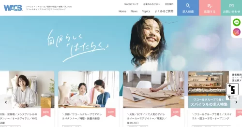 ワコールキャリアサービス