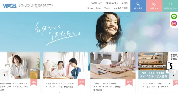 ワコールキャリアサービス