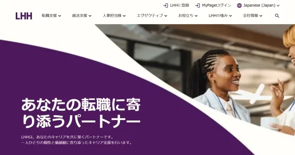 LHH転職エージェント