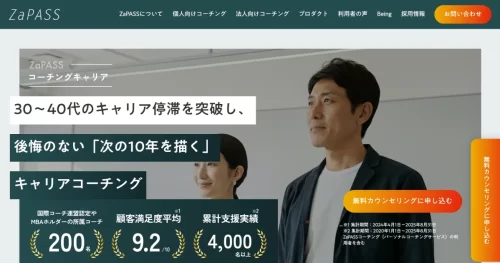 ZaPASSコーチングキャリア