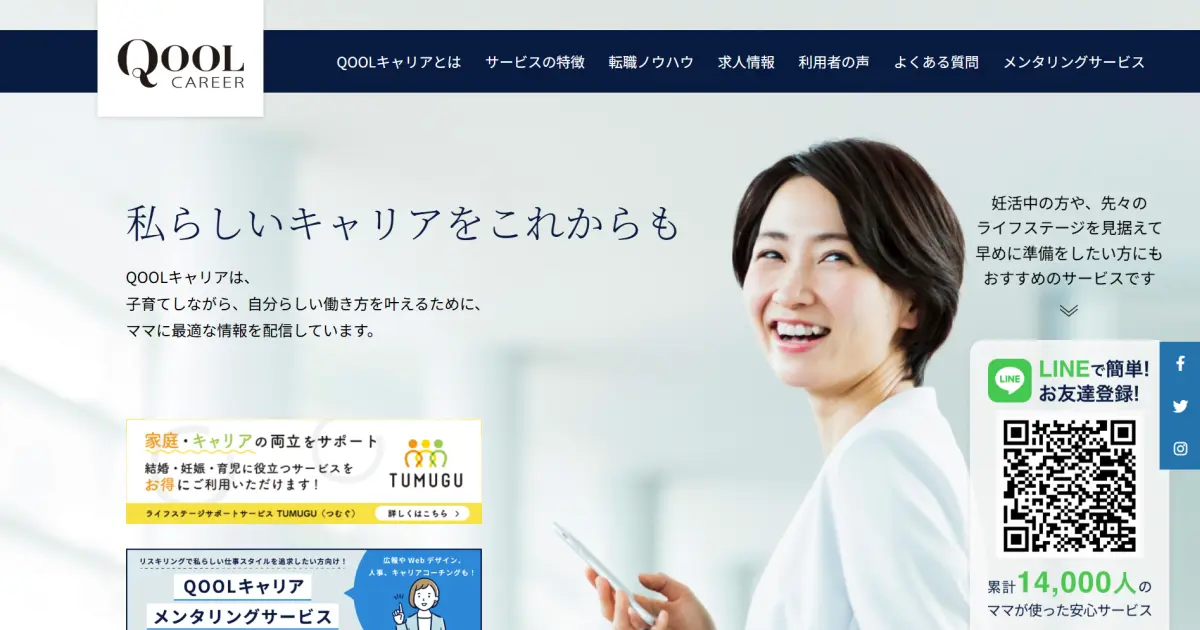 QOOLキャリア