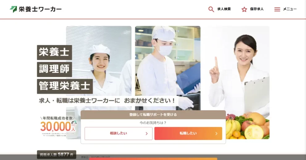 栄養士ワーカー