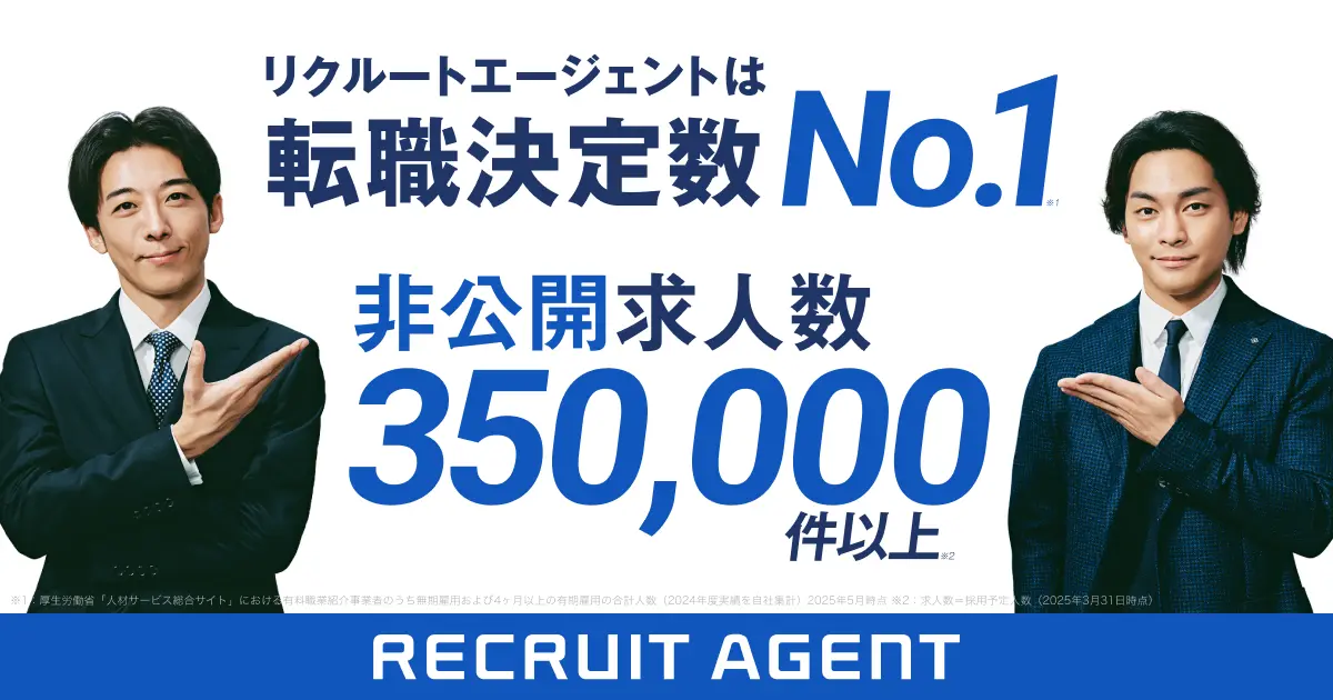 【元リクが解説】リクルートエージェントの評判・口コミを調査｜メリット・デメリット＆上手な使い方