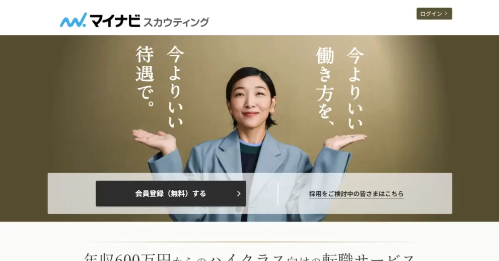 マイナビスカウティング