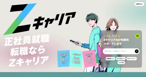 Zキャリア