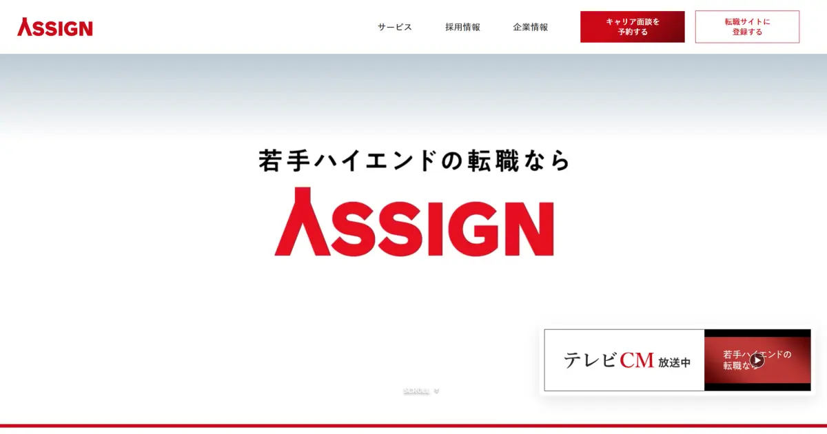 アサイン