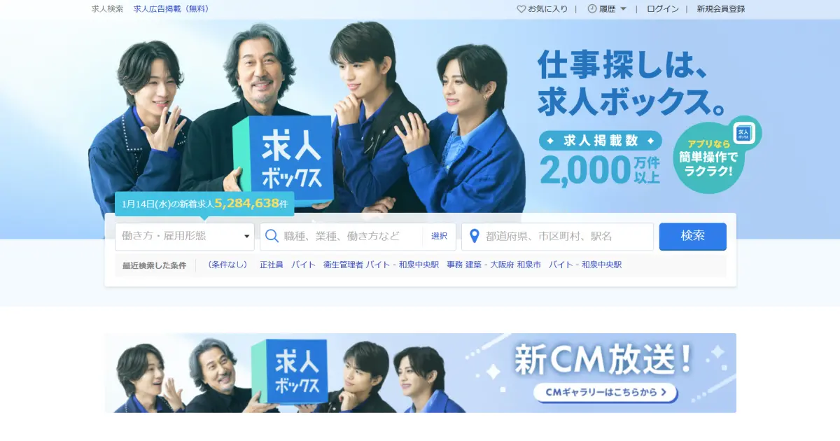 求人ボックス