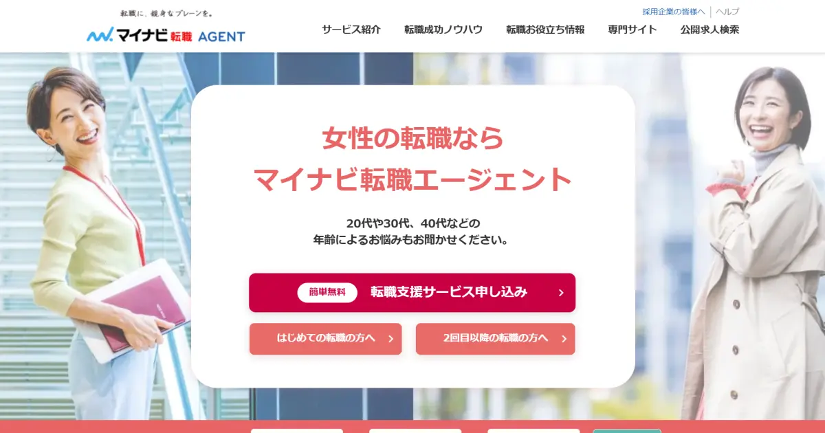 【評判】マイナビ転職エージェント（女性の転職）は実際どうなのか？口コミと評判を調べてみた