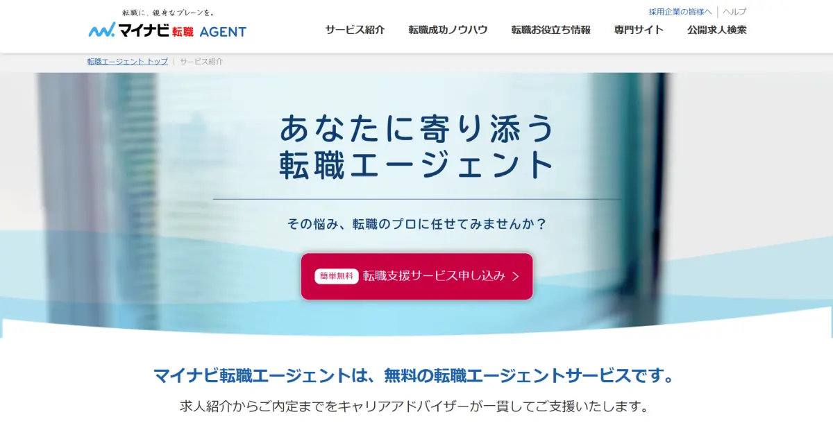 【評判】マイナビ転職エージェントは実際どうなのか？口コミと評判を調べてみた