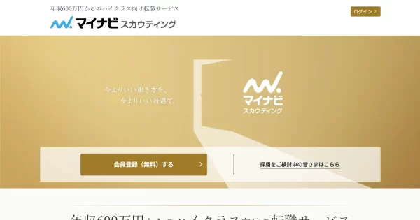 マイナビスカウティング