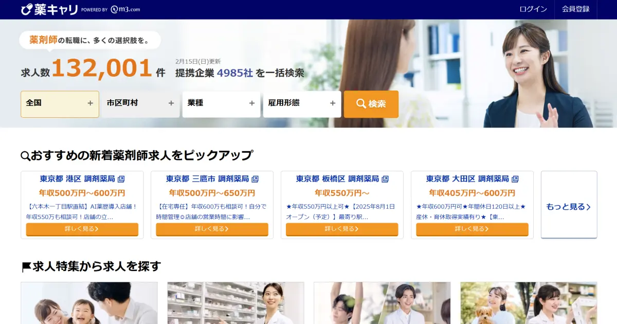 薬キャリ