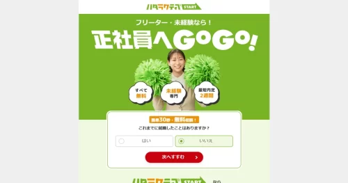 ハタラクティブ