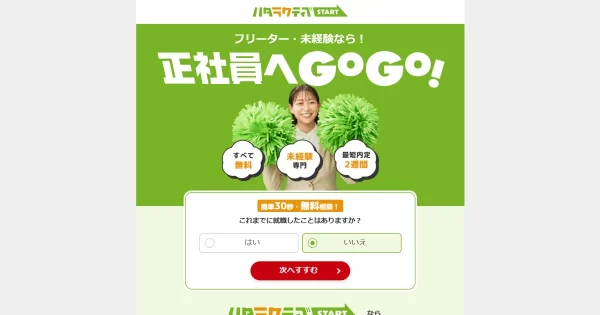 ハタラクティブ