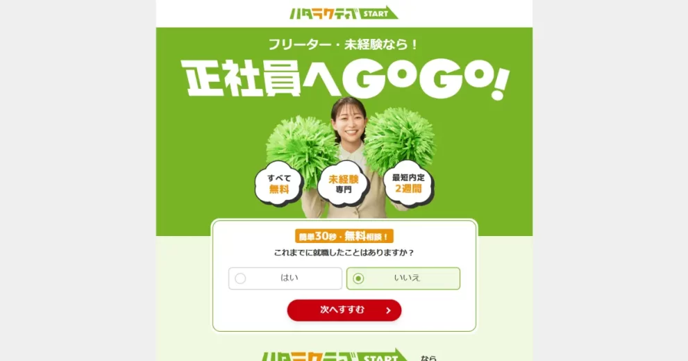 ハタラクティブ