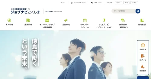 ジョブナビとくしま