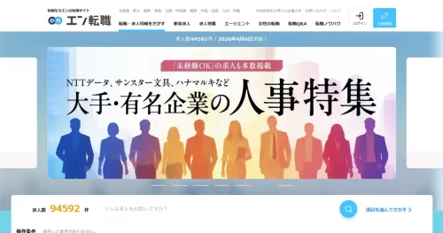 エン転職