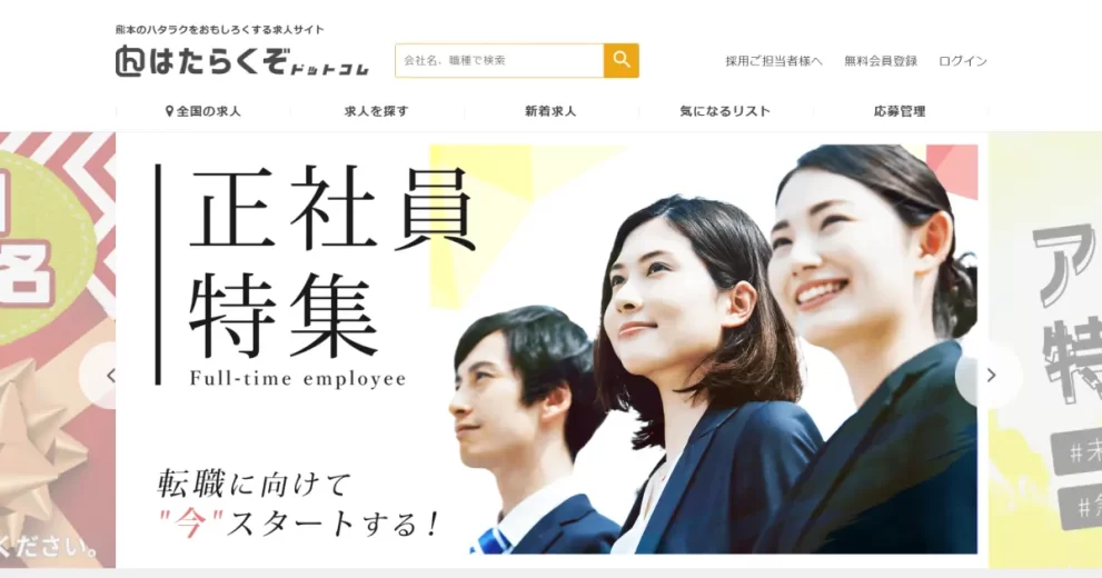 はたらくぞドットコム