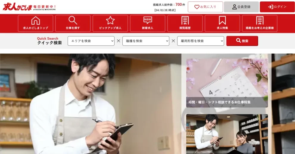 求人かごしま