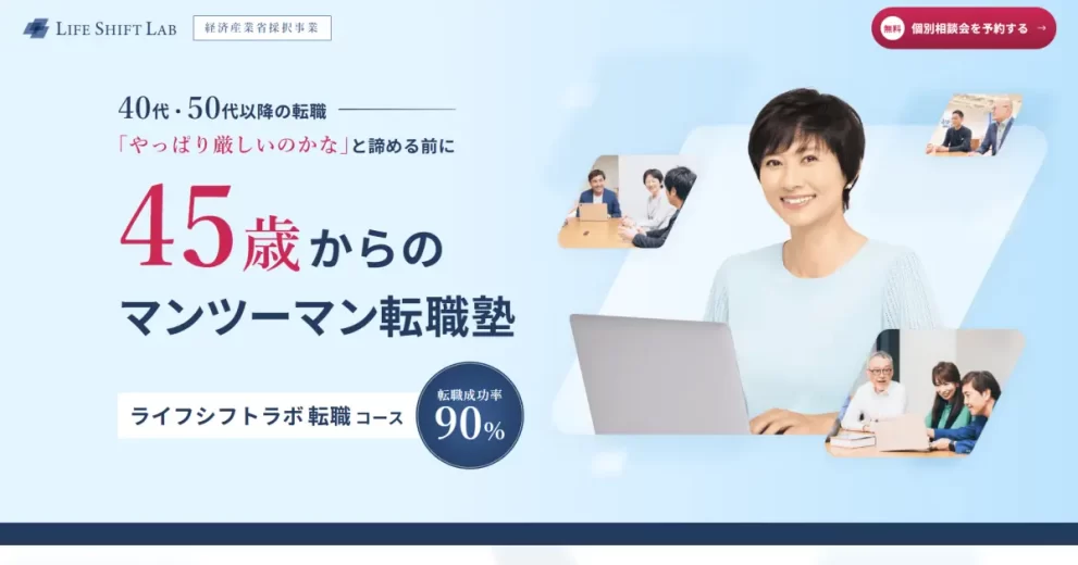 ライフシフトラボ