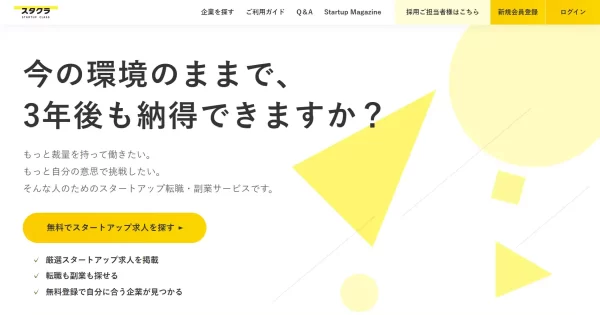 スタクラ