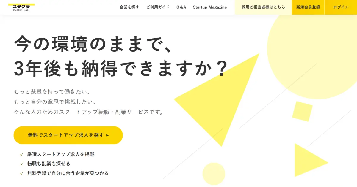 スタクラ
