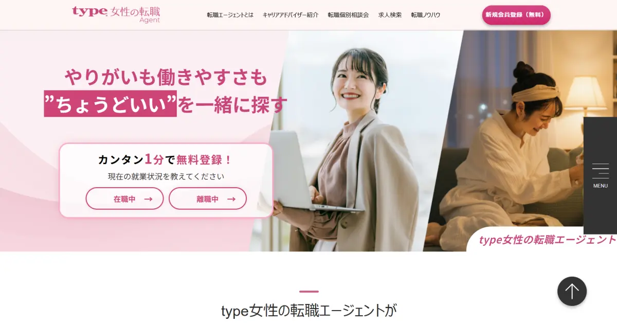 【評判】type女性の転職エージェントは実際どうなのか？口コミと評判を調べてみた