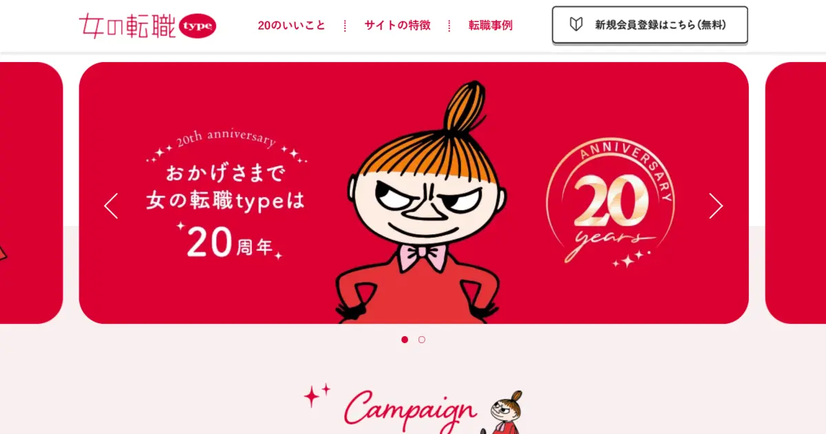 【評判】女の転職typeは実際どうなのか？口コミと評判を調べてみた