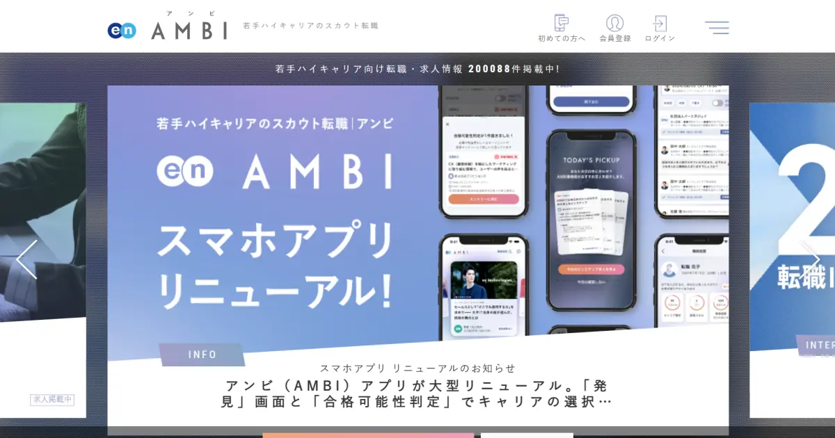 AMBI（アンビ）
