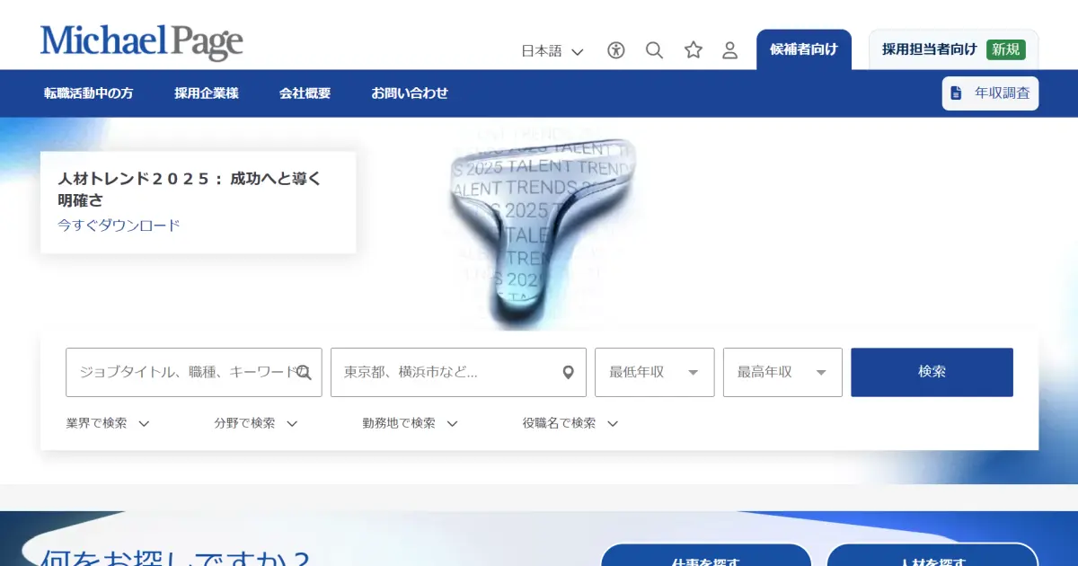 マイケル・ペイジ
