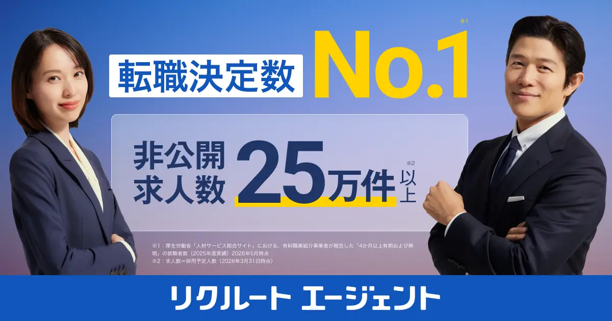 【評判】リクルートエージェントは実際どうなのか?口コミと評判を調べてみた